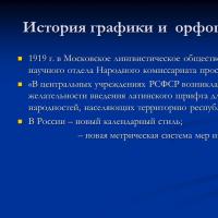 Орфография презентация к уроку по русскому языку (5 класс) на тему